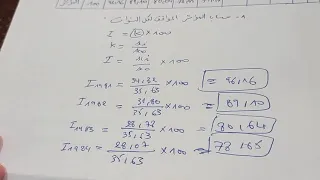 المؤشرات تمرين 42 ص 29للسنة الثانية ثانوي تسير و اقتصاد اداب و لغات و فلسفة 