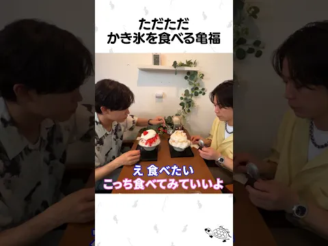 かき氷を食べながら雑談🍧