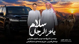 سلام ياعز الرجال ترند التيك توك مطلوب اكثر شي دندنها