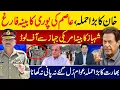Download Lagu خان کا بڑا حملہ عاصم کی پوری کابینہ فارغ شہباز کابینہ امریکی جہاز سے آف لوڈ بھارت کا بڑا حملہ