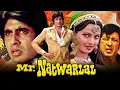 मिस्टर नटवरलाल (1979) - Bollywood Superhit Full Movie | Amitabh Bachchan, Rekha | Mr. Natwarlal