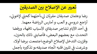 تعبير عن الاصلاح بين صديقين 