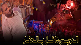 دخله قويه من العريس داخل بالحفار الفرح    الشديد عبده الثنائي  دندنها