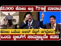 Download Lagu 12,000 ಕೋಟಿ ಆಸ್ತಿ 74ರೂಪಾಯಿಗೆ ಮಾರಾಟ- ಕೋಟಿ ಒಡೆಯ ಬಿಆರ್ ಶೆಟ್ಟಿಗೆ ಆಗಿದ್ದೇನು- B R Shetty rise and downfall