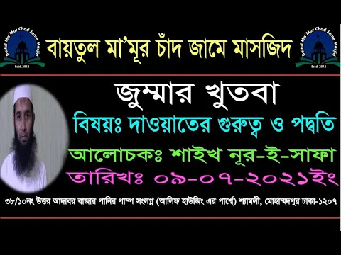 দাওয়াতের গুরুত্ব ও পদ্বতি