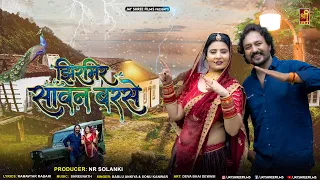 jhirmir sawan barse marwadi song i bablu ankiya sonu kunwar rajasthani song jay shree films
