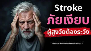 อาการอ่อนแรงหรือชาครึ่งซีกของร่างกายเป็นสัญญาณของโรคหลอดเลือดสมองหรือไม่?