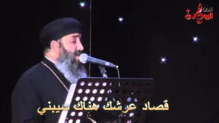 قصاد عرشك هناك سيبني   أبونا موسى رشدى   من حفل نسر البرية دندنها