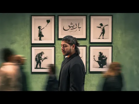 Video Thumbnail: Mohammed Saeed - Balash | محمد سعيد - بلاش (Official Audio)