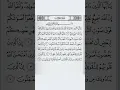 Download Lagu Surah Al-hujurat verse (1-4)