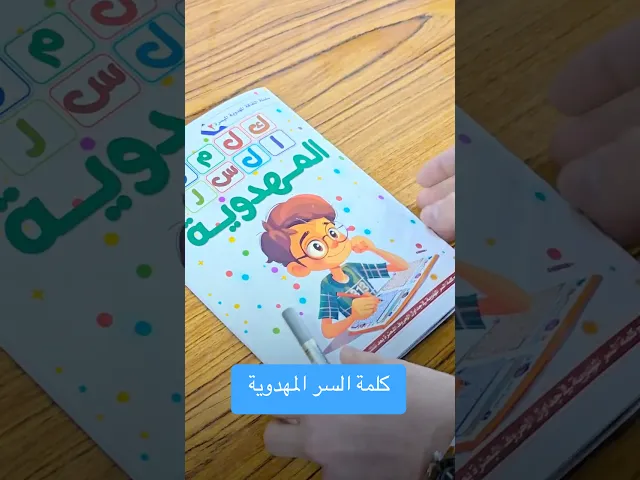 ⁣كلمة السر المهدوية