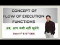 FLOW OF EXECUTION IN PYTHON CBSE CLASS 12th Computer science BY AMEES