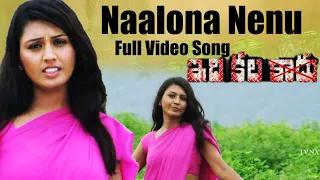 Naalona Nenu Full Video Song | Idhe Kala Kaadu Movie Songs | Adeeb Nazeer | TVNXT Music