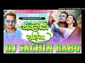 Chocolatwe Jaise Lagelu Chocolaty Sadiya Me | Khesari Lal Yadav | Hard Vibration Bass Mixx Dj Sachin