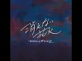 消えない花火 - Timeless Fireworks - timelesz