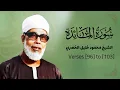 Lagu Surah Al-Ma'idah | Verses 96 to 103 | Sheikh Mahmoud Khalil Al-Husary