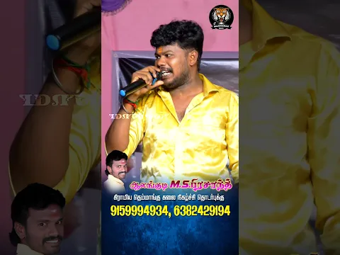 ஆலங்குடி பிரசாந்த் #shorts #maaveerankalaikkutam #gramiyakacheri #folksong #tamil #entertainment
