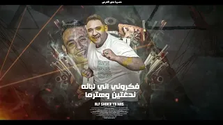 مهرجان الف شكر يا ناس هي كلمة ومالخلاصة البت دي في حمايتي مودي امين حمو الطيخا توزيع قط كرموز 