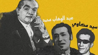 محمد عبد المطلب بقى هي دي المحبة 