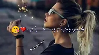 غدر وجرح وقلة فرح 