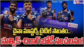 Satwik-Chirag Create History.. Win China Masters Title! | 9Plus News