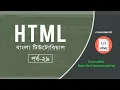 HTML Bangla Tutorial For Beginners Part 29 Extra