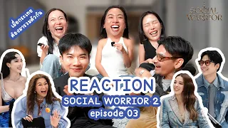 [Reaction] Social worrior 2 Ep.3