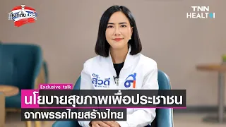 บัตรทอง 30 บาทรักษาทุกโรคคืออะไร และทำไมถึงทำได้สำเร็จ