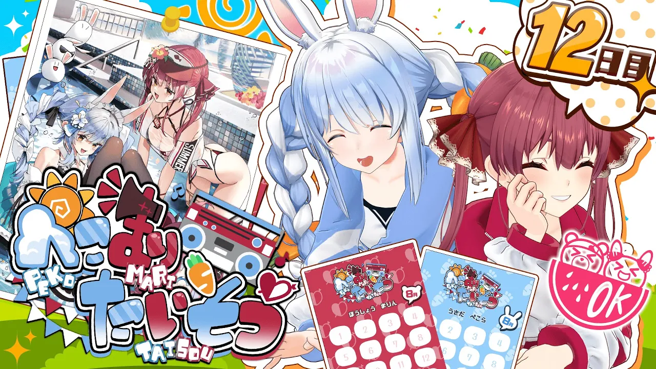 【＃ぺこマリ体操】ホロメン来るかな？ヴィヴィ、お前への尊敬が増しまくってる。12日目【ホロライブ/兎田ぺこら/宝鐘マリン】