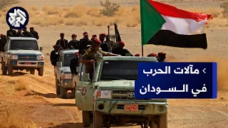 قوات الدعم السريع تعلن السيطرة على سنجة أي تداعيات على المواجهات الميدانية مع الجيش السوداني  قوات الدعم السريع تعلن السيطرة على سنجة أي تداعيات على المواجهات الميدانية مع الجيش السوداني