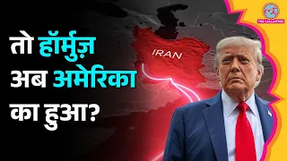 Donald Trump ने Strait of Hormuz को बताया ‘US Territory’, Iran ने क्या जवाब दिया?
