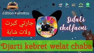 Sidali Chelfaoui Djarti Kebret Welat Chaba جارتي كبرت ولات شابة 