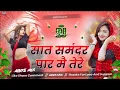 Download Lagu Saat Samandar Dj Remix Song Old Is Gold Viral Song Hindi Dj Remixx Kumar Sanu