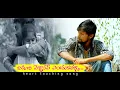 Download Lagu PREMANTE PRANALA JUDHAMAMMA FULL SONG | Love Failure Cover Song 2021 | SMS Arts