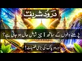 The Power Hidden Sign Of Darood Sharif Darood Sharif Ki Fazilat Darood Zone