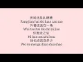 Download Lagu [Lirik Pinyin] 颜人中-有些 Yan Ren Zhong - You Xie