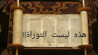 الكتاب المقدس الآخر الذي يتبعه اليهود ويعظمونه أكثر من التوراة 