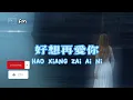 好想再爱你 ❴ Hao Xiang Zai Ai Ni ❵ Lyric dan terjemahan #fe music#youtube#haoxiangzaiaini#youtuber#lyrics