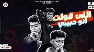 افجر حالات واتس مهرجان  اللي عامل نور عيني   حمو الطيخا  مهرجانات     ضرب نار  دندنها