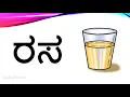 Learn Kannada_Aksharaabhyasa-1 (Ra,Ga,Sa,Da,A)