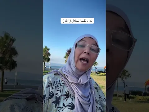 لم الميم بالذات دون باقي حروف العربية عوضا عن أداة النداء في قولنا ( اللهم )؟ #تركيا #بلاغة_القرآن