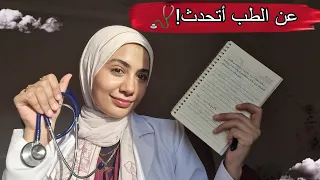 كلية طب بشري كل اللي محتاج تعرفه عن كلية الطب نظام الدراسة و الامتحانات و نصايح مهمة 