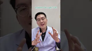  อาการที่คนไข้คิดว่าตัวเองตุยไปแล้ว เกิดจากสาเหตุอะไรบ้าง 