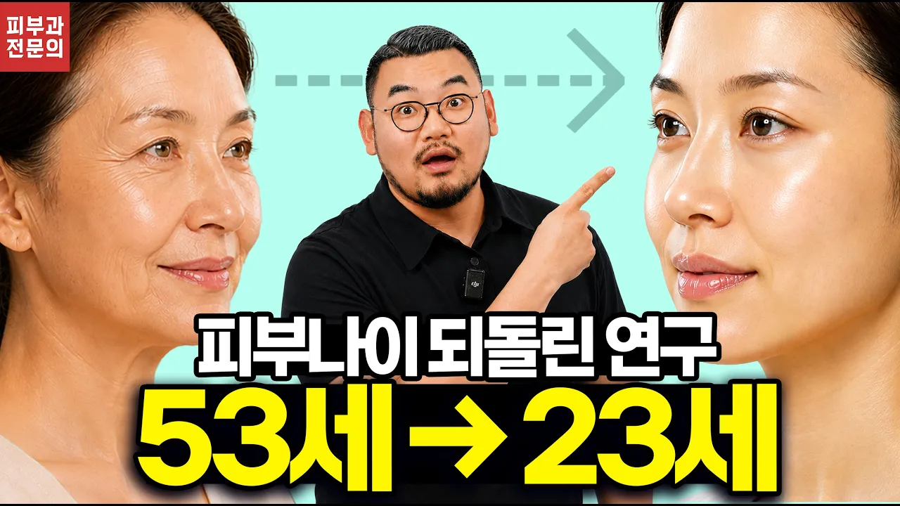 Why 53-year-old skin became 23 | Is anti-aging over?