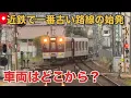 Download Lagu [Once a day] Where do the trains for the branch line that doesn't even have a depot come from? Pa...