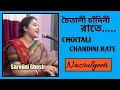 Lagu Choitali Chandini Rate |চৈতালী চাঁদিনী রাতে |Nazrulgeeti |Sarojini Ghosh