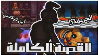 شرح القصة الكاملة لفناف Into The Pit | كشف جميع أسرار اللعبة!