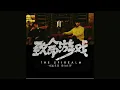 Download Lagu 致命游戏 The Spirealm OST -《光 Light》