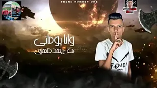 عصام صاصا  قالو فلاتي  من مهرجان  أعداء كتير   حالات واتس مهرجانات        دندنها