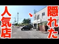Download Lagu 【街はずれ‼︎老夫婦で切り盛りする隠れた人気店‼︎】2大看板メニュー‼︎洋食が生み出す絶品カレーと仙台から引き継ぐうどん技術‼︎讃岐うどんの名店【さぬきうどん麺処 とらや】香川県坂出市